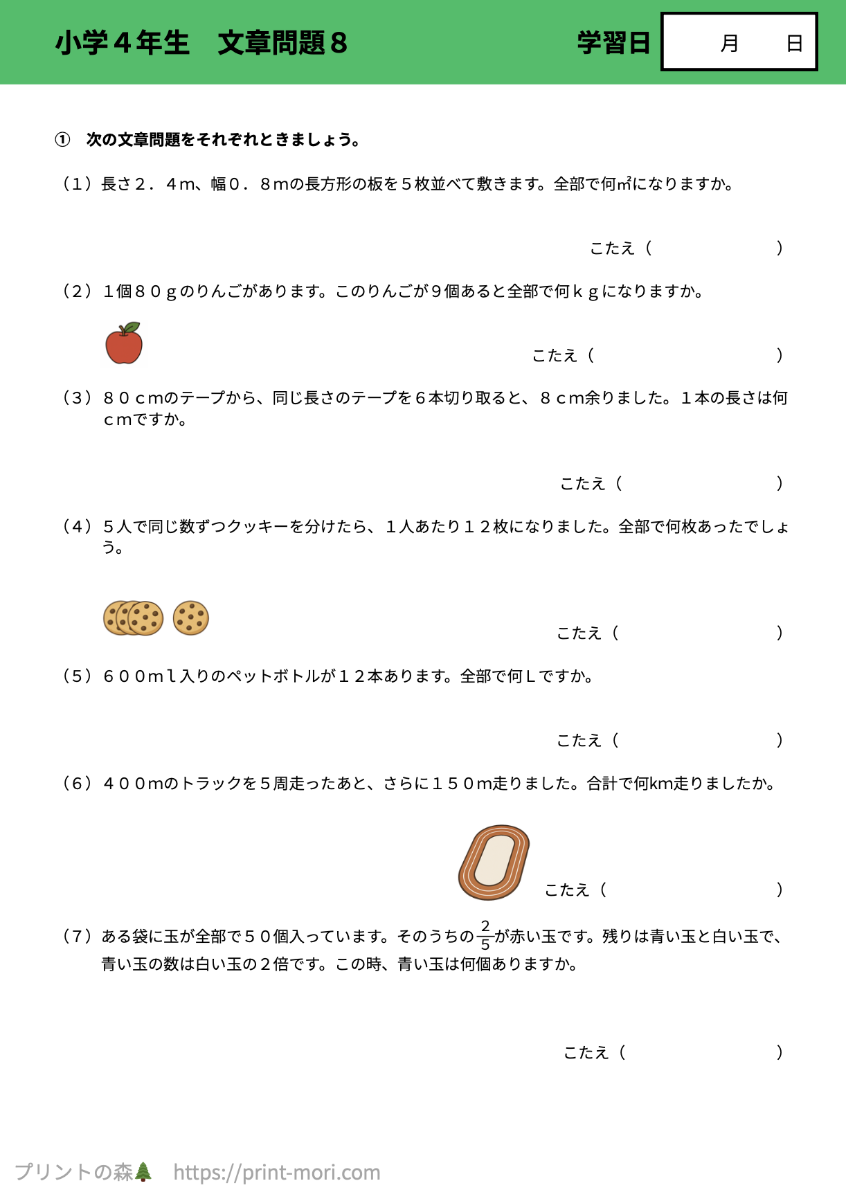 小学4年生 算数 文章問題8 【解説付き】無料プリント問題 | プリントの森