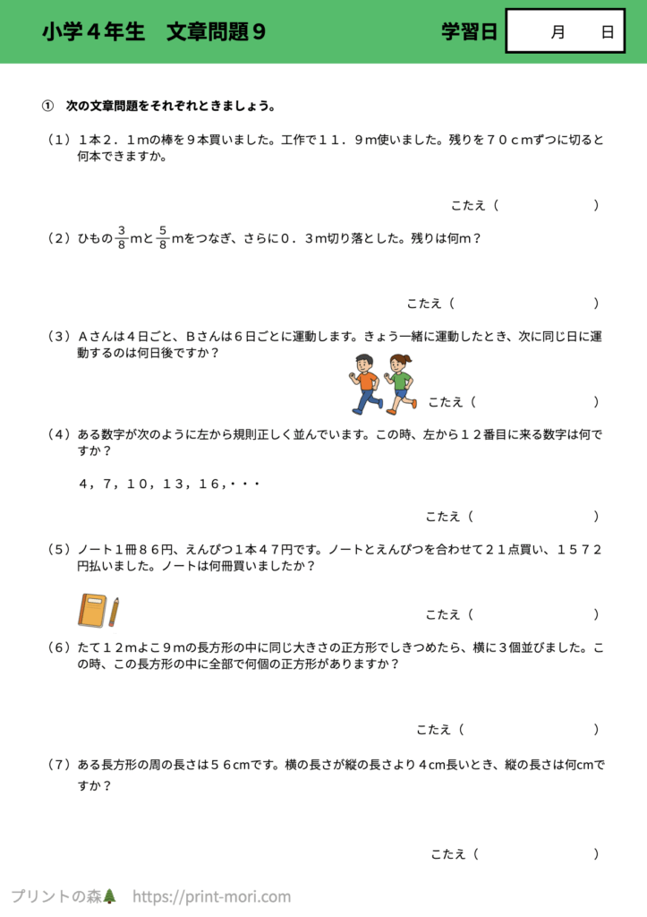小４算数　文章問題９