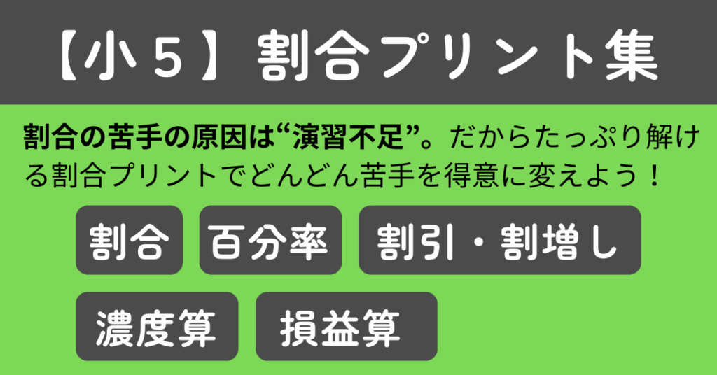小５割合バナー