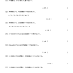 小５算数　倍数（１）