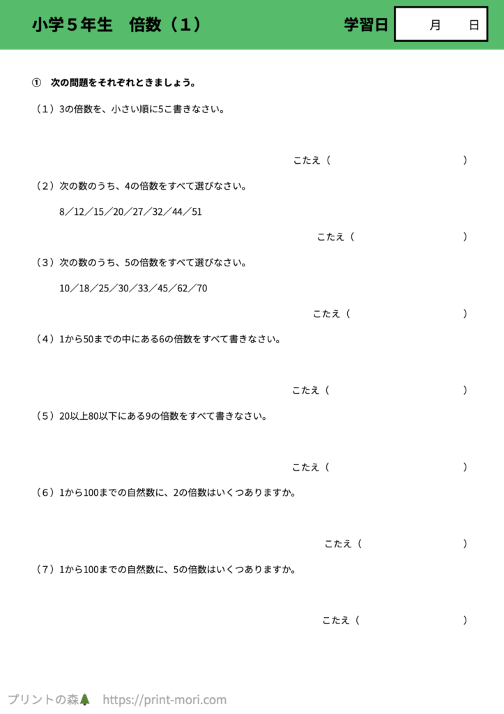 小５算数　倍数（１）