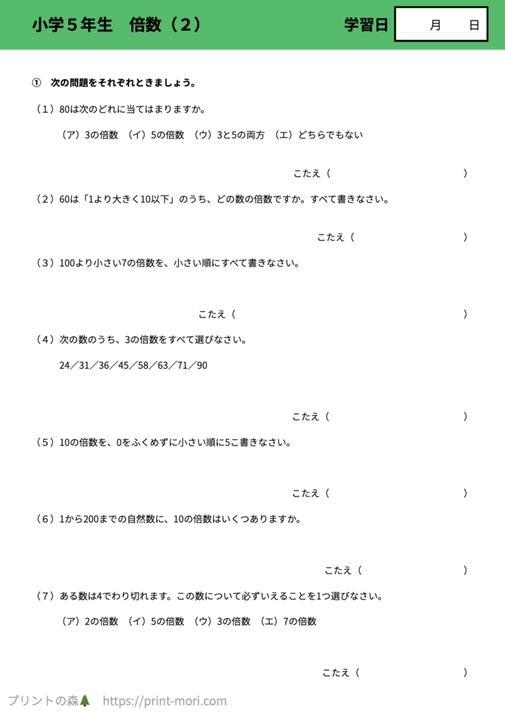 小５算数　倍数（２）