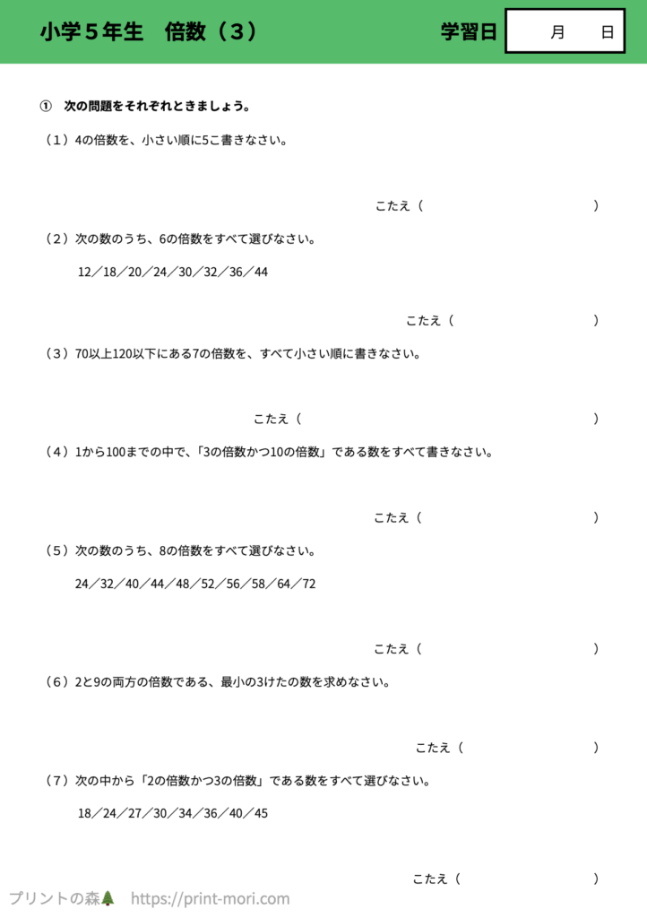 小５算数　倍数（３）