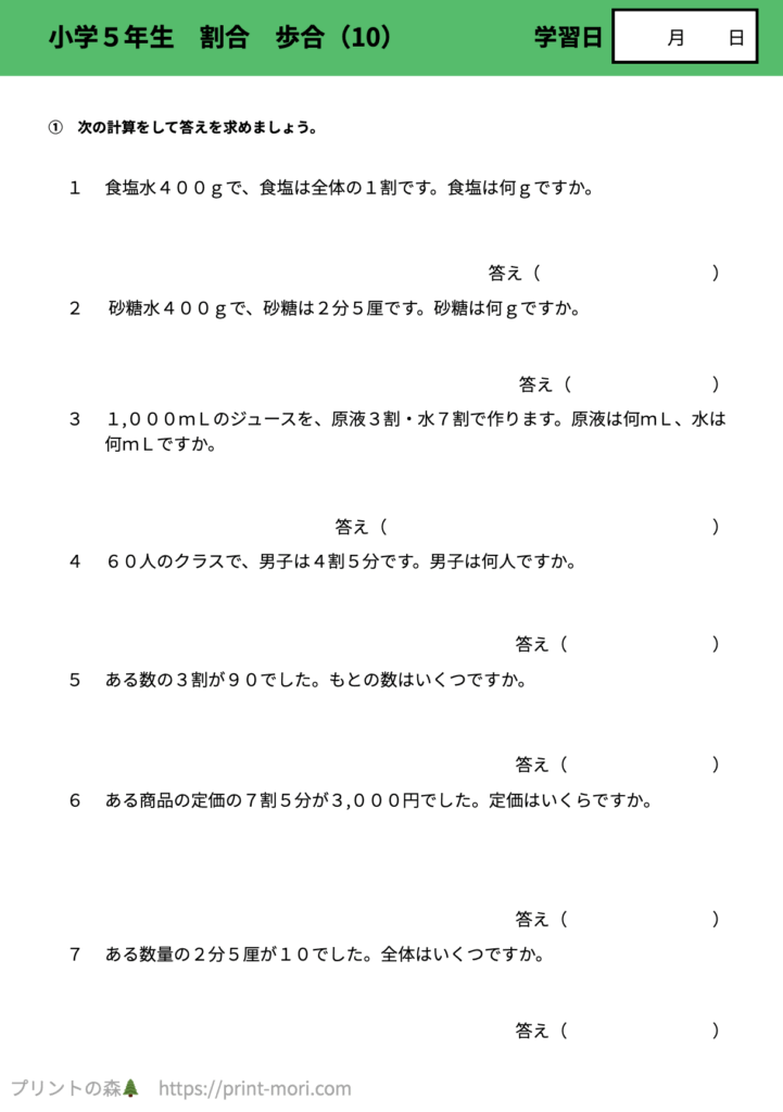 小５算数　割合　歩合（10）
