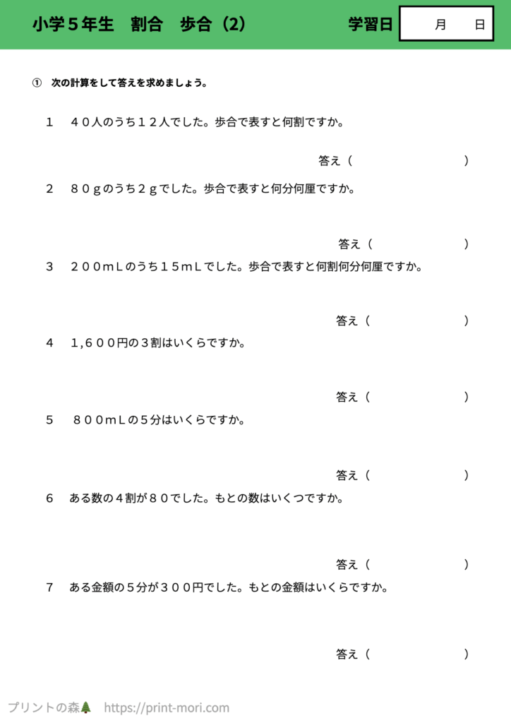 小５算数　割合　歩合（2）