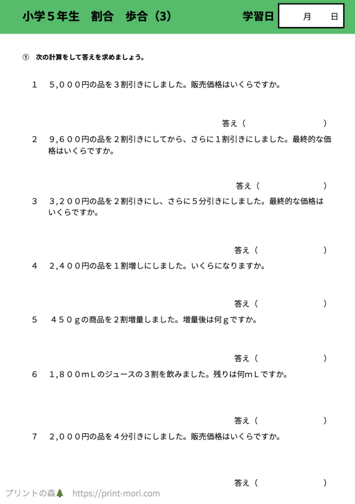 小５算数　割合　歩合（3）