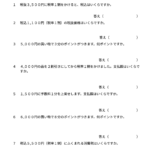 小５算数　割合　歩合（4）