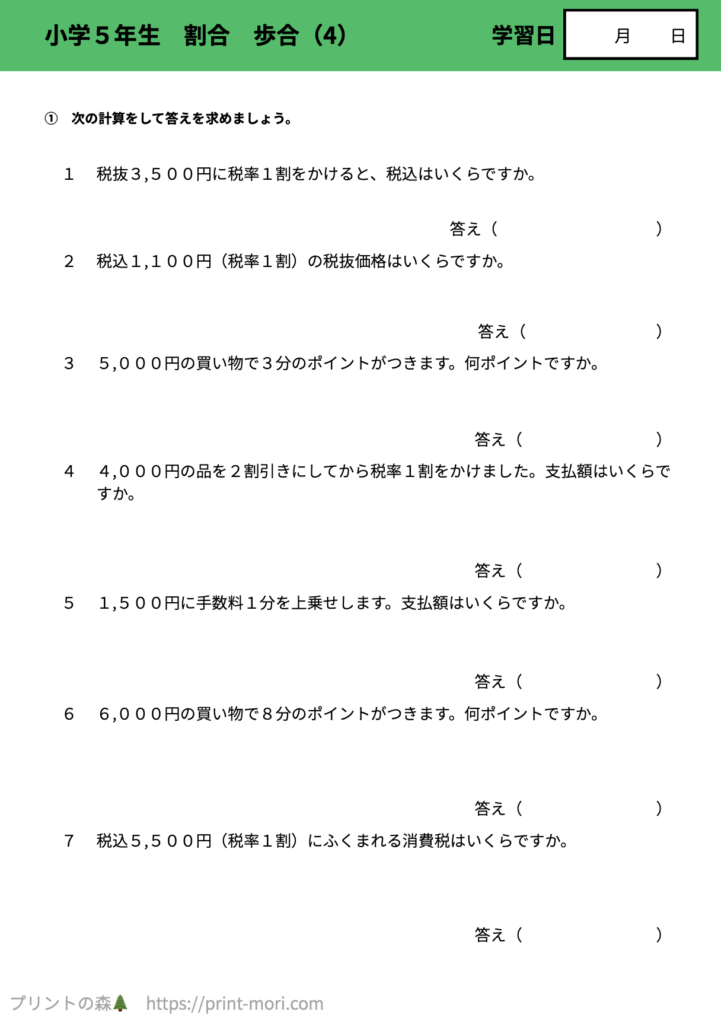 小５算数　割合　歩合（4）