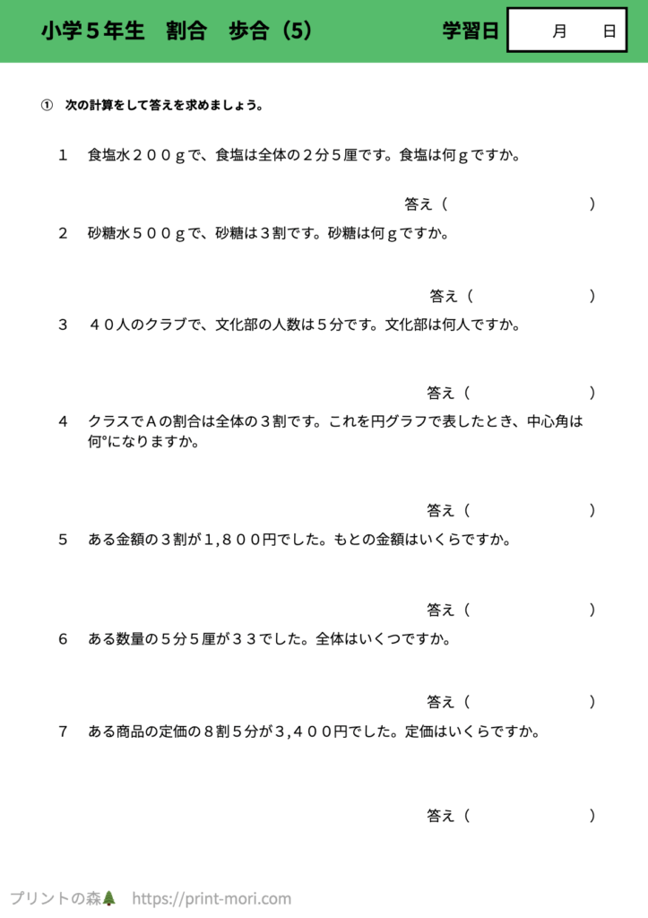 小５算数　割合　歩合（5）