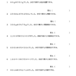 小５算数　割合　歩合（7）