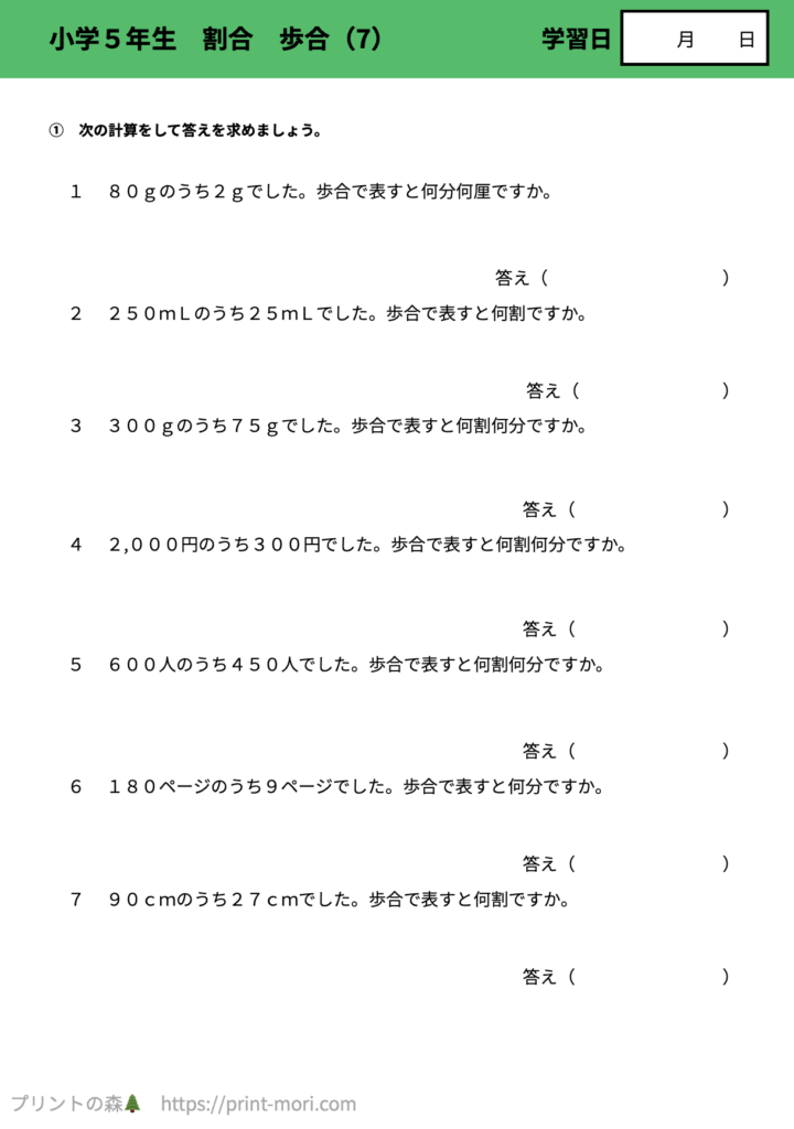 小５算数　割合　歩合（7）