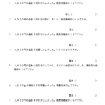 小５算数　割合　歩合（8）