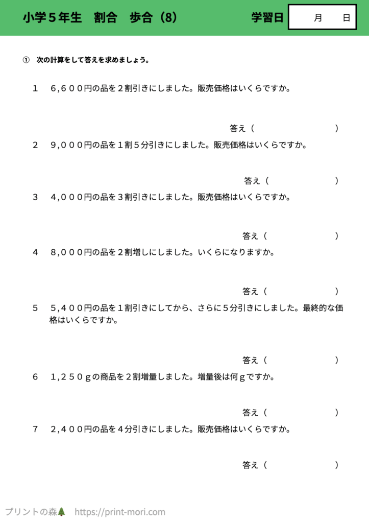 小５算数　割合　歩合（8）