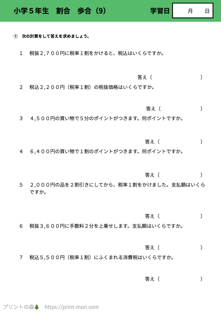 小５算数　割合　歩合（9）