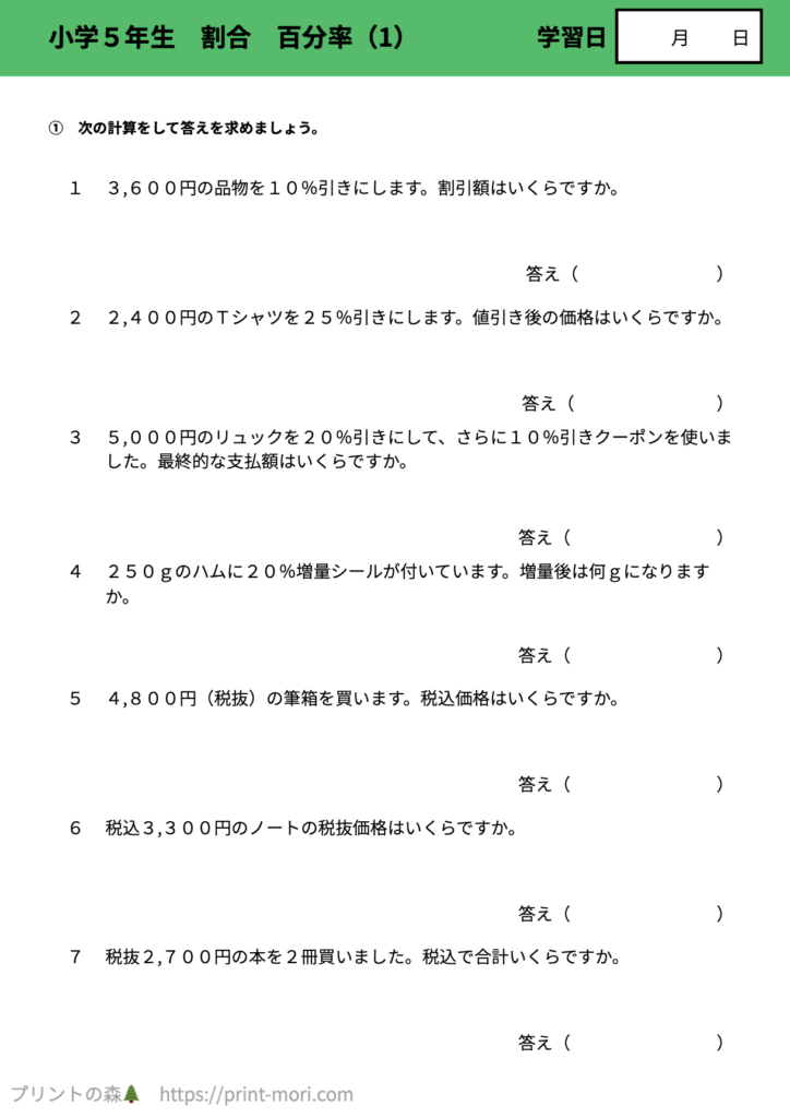 小５算数　割合　百分率（1）