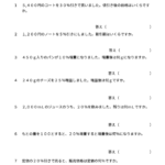 小５算数　割合　百分率（4）