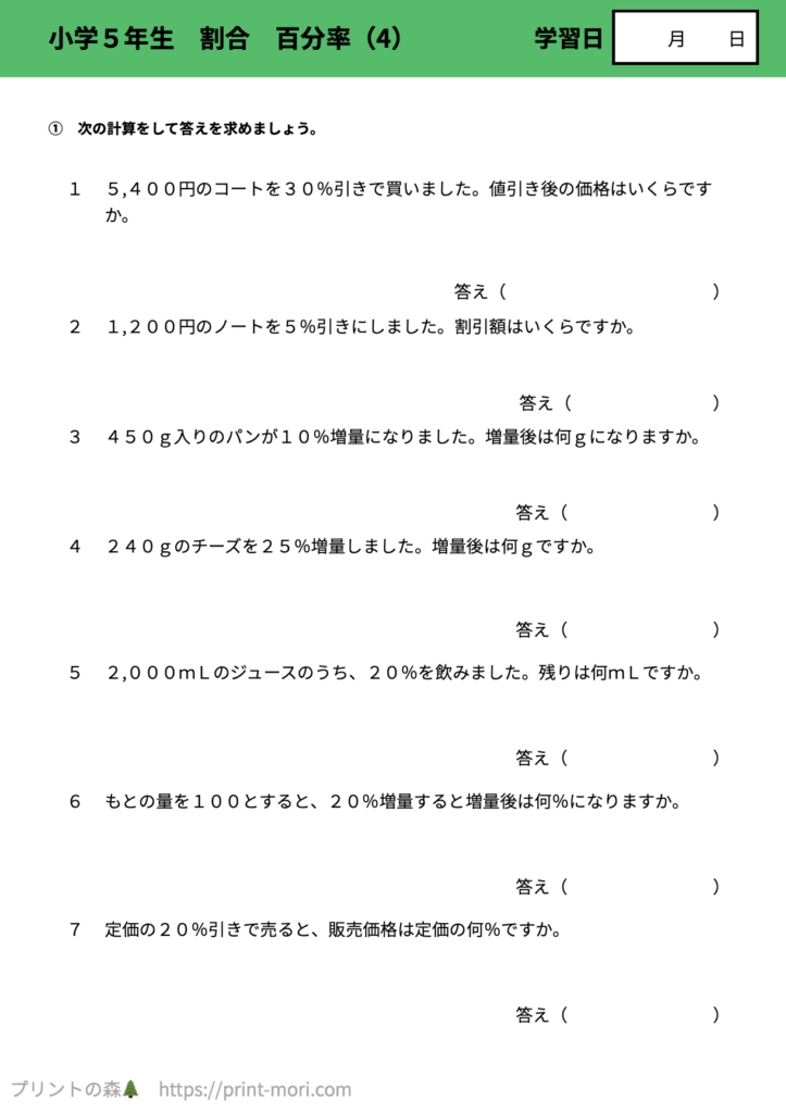 小５算数　割合　百分率（4）