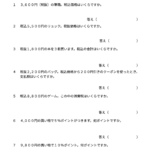 小５算数　割合　百分率（5）