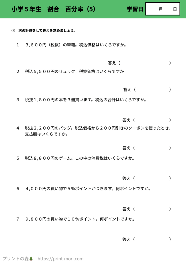 小５算数　割合　百分率（5）