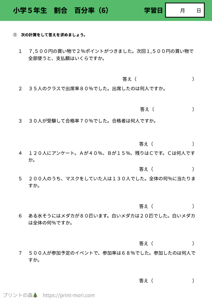 小５算数　割合　百分率（6）