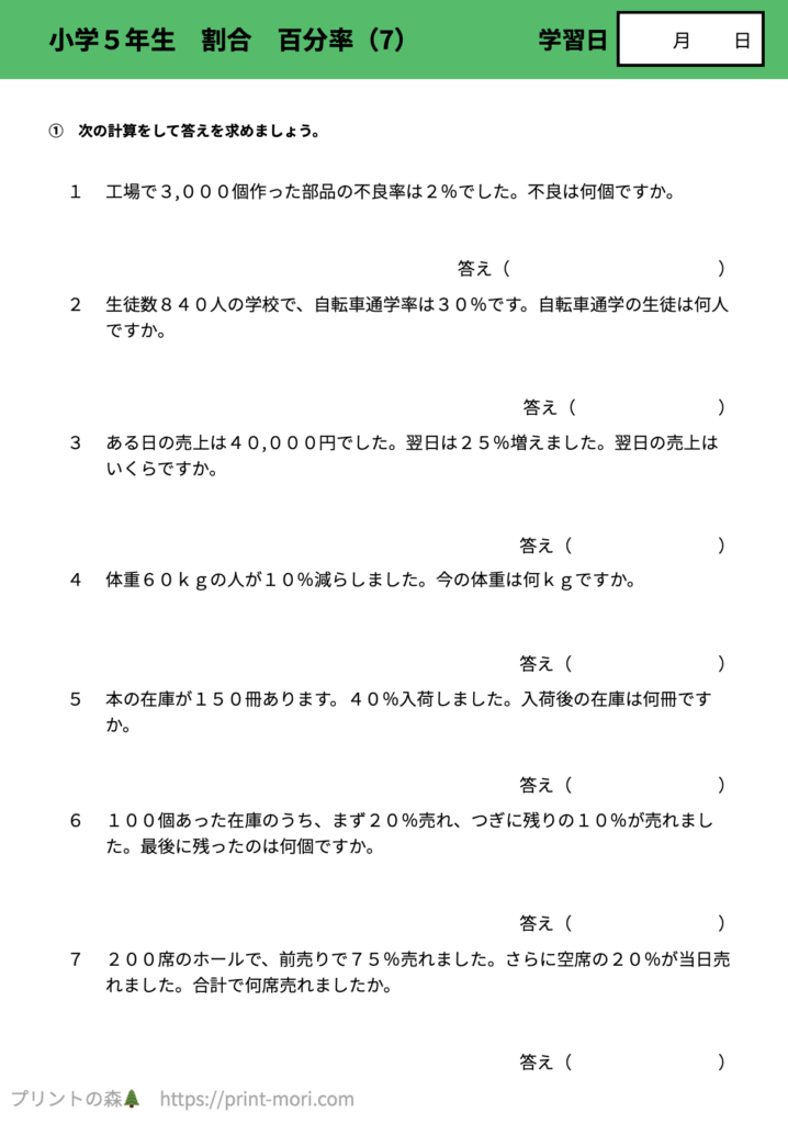 小５算数　割合　百分率（7）