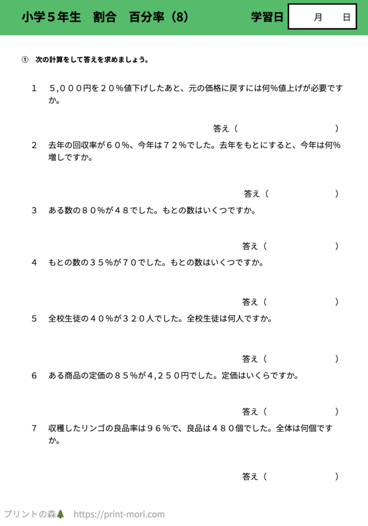 小５算数　割合　百分率（8）