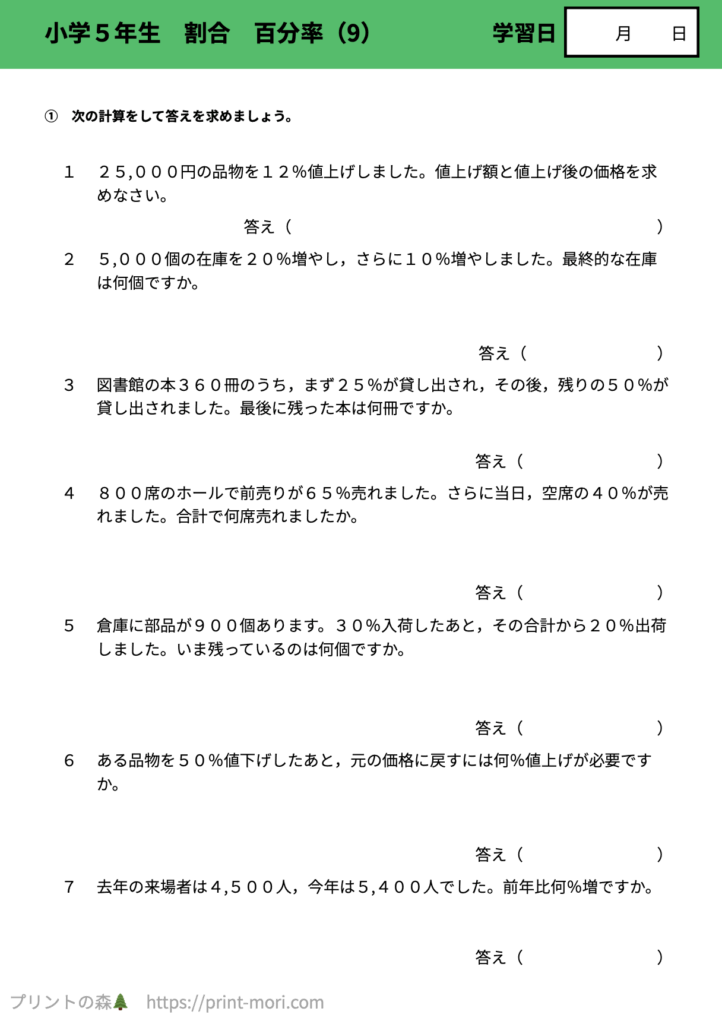 小５算数　割合　百分率（9）