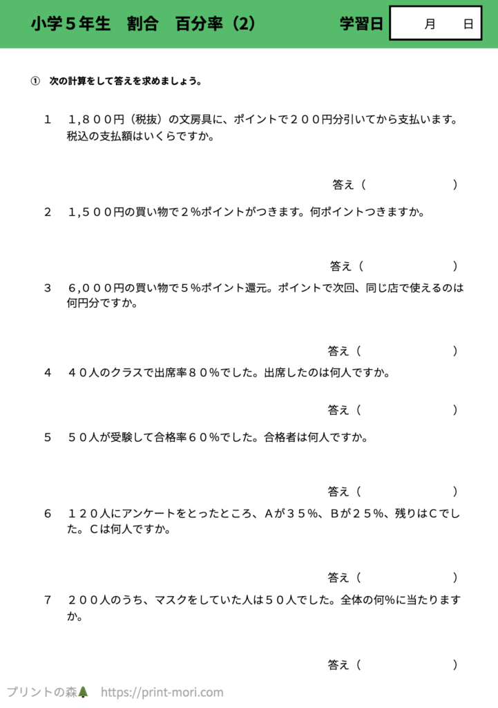 小５算数　割合　百分率（２）