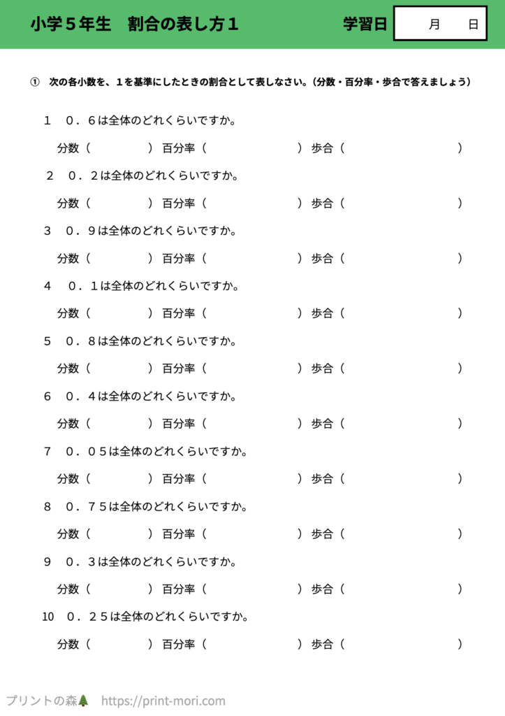 小５算数　割合の表し方１