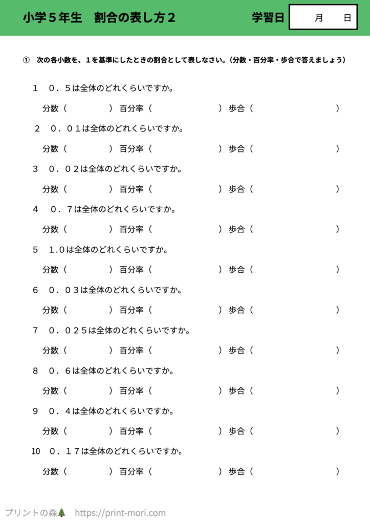 小５算数　割合の表し方２