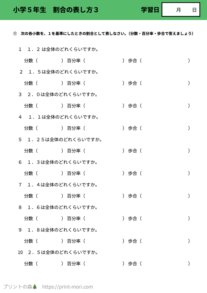 小５算数　割合の表し方３