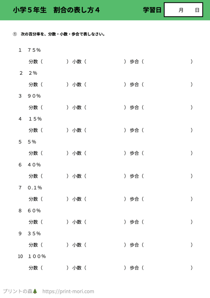 小５算数　割合の表し方４