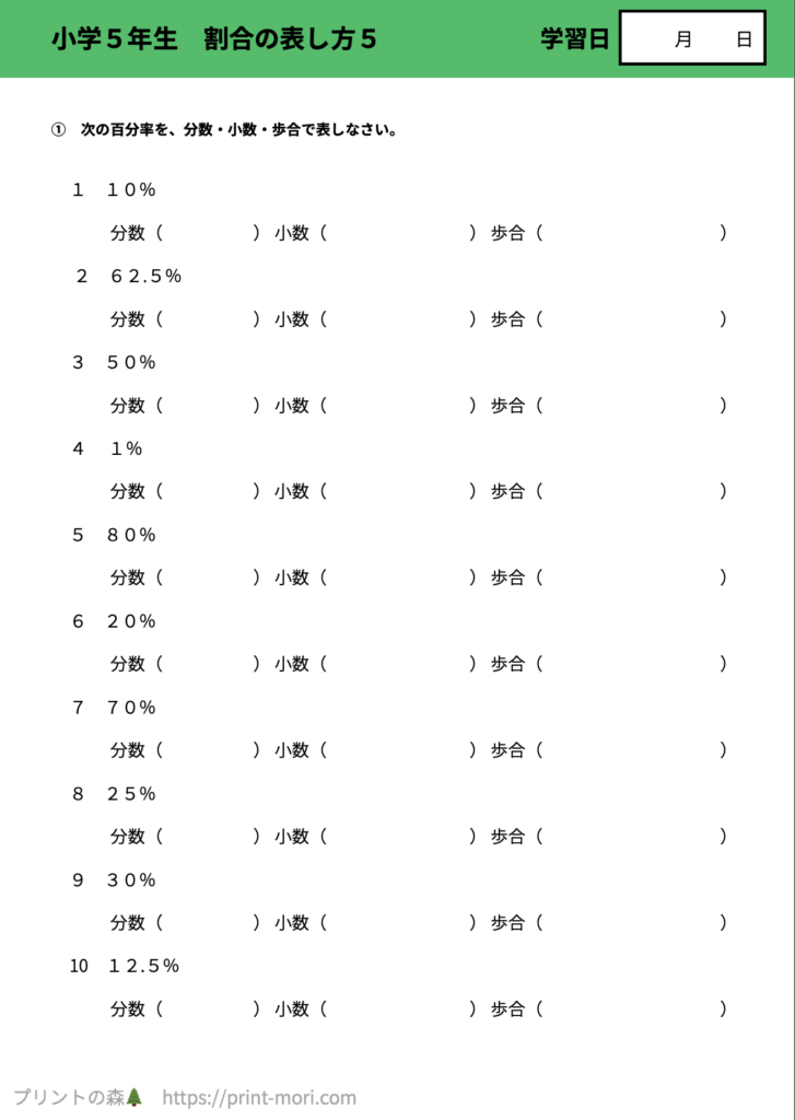 小５算数　割合の表し方５