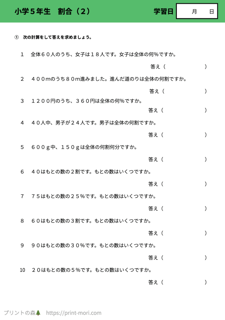 小５算数　割合（2）