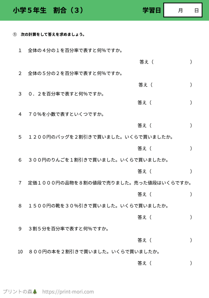 小５算数　割合（3）