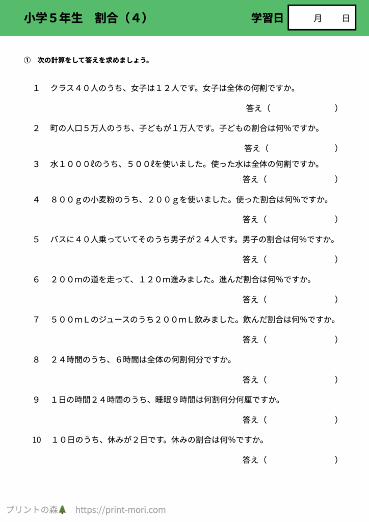 小５算数　割合（4）