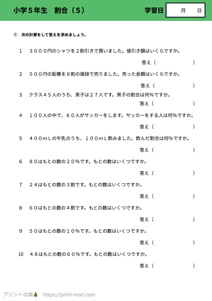 小５算数　割合（5）