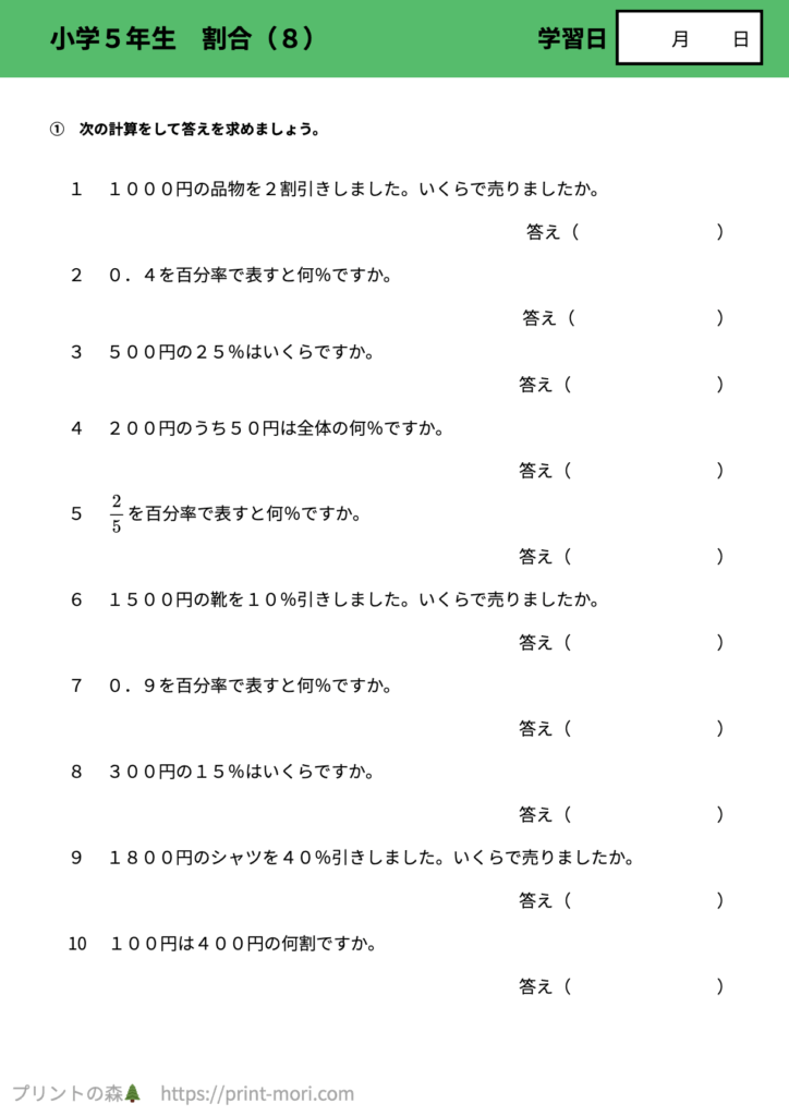 小５算数　割合（8）