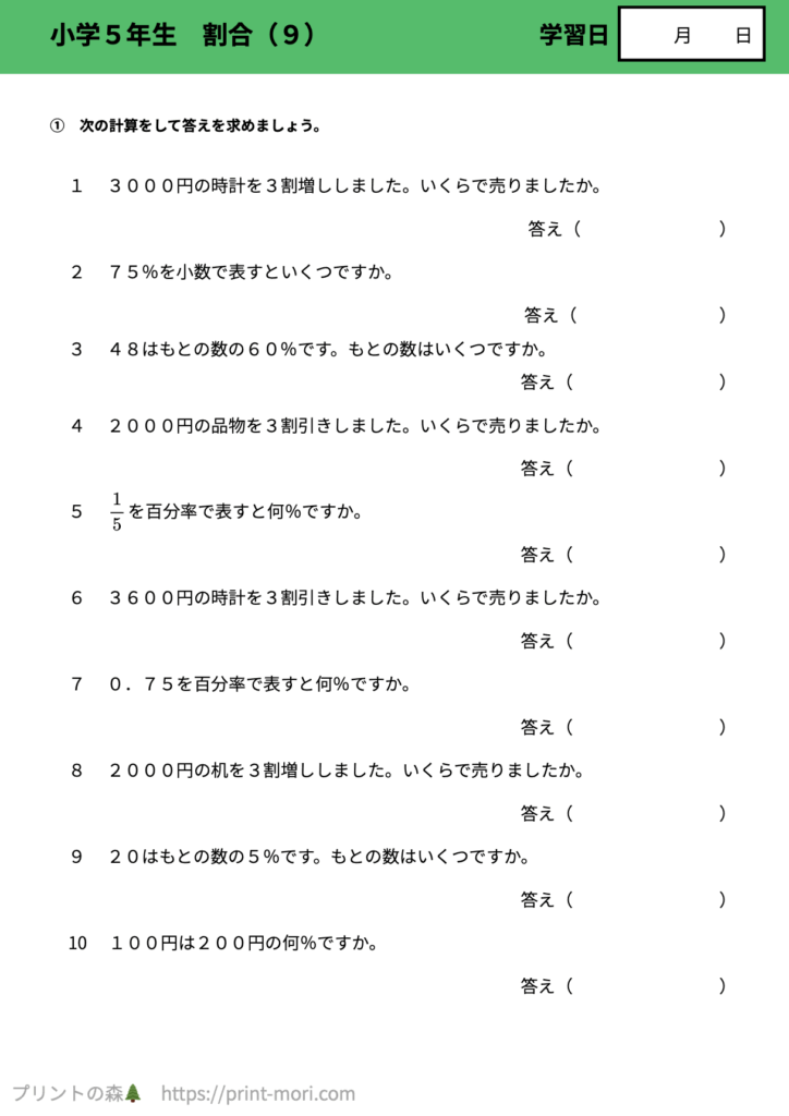 小５算数　割合（9）