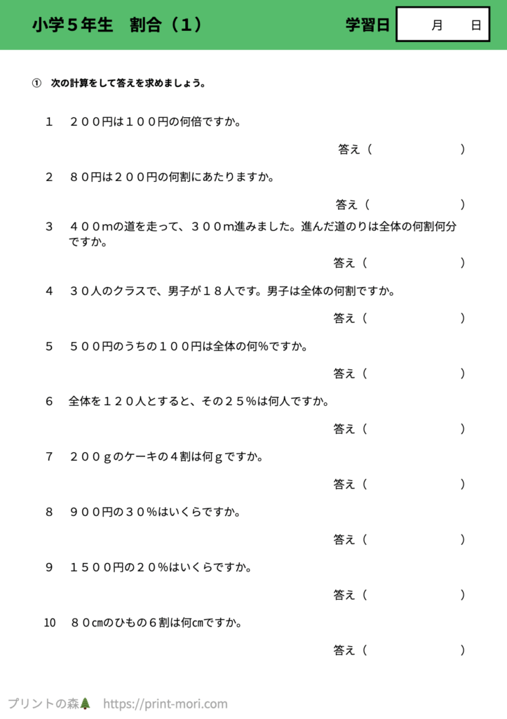 小５算数　割合（１）