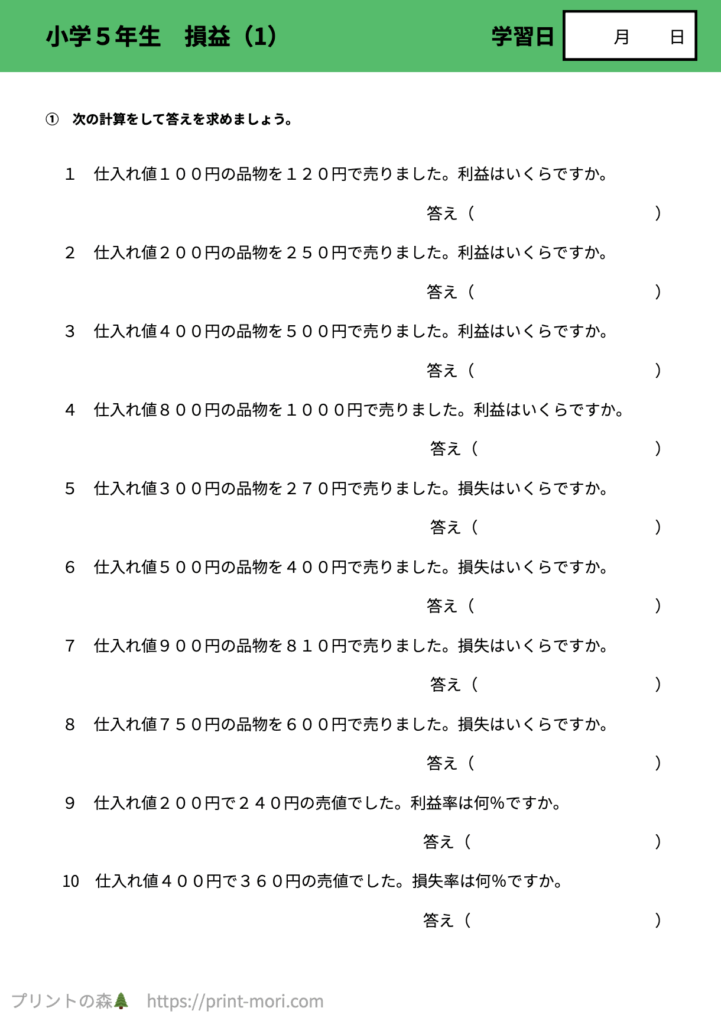 小５算数　損益（1）
