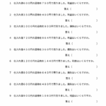 小５算数　損益（3）