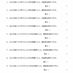 小５算数　損益（4）
