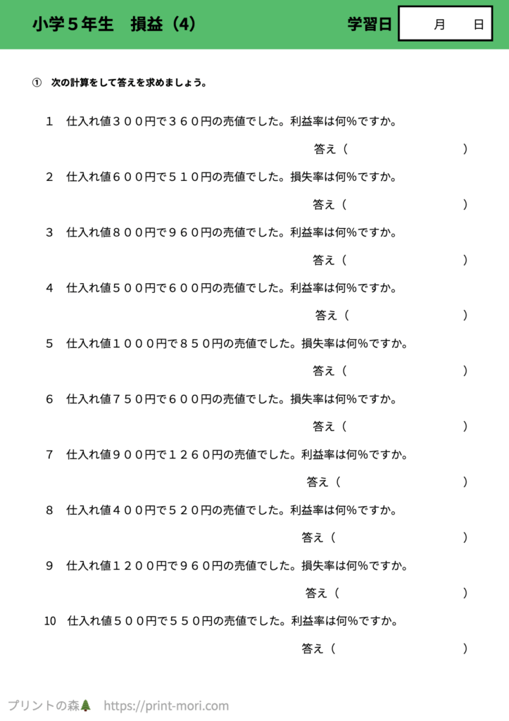 小５算数　損益（4）