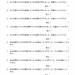 小５算数　損益（5）