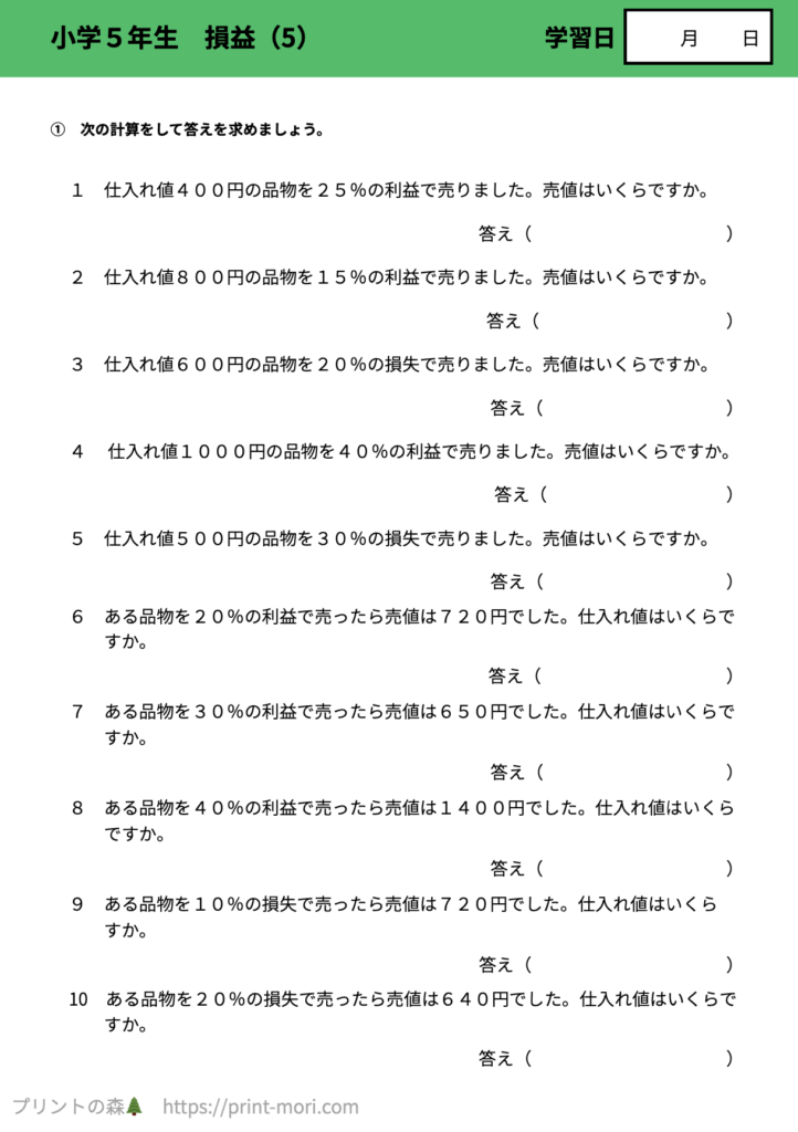小５算数　損益（5）