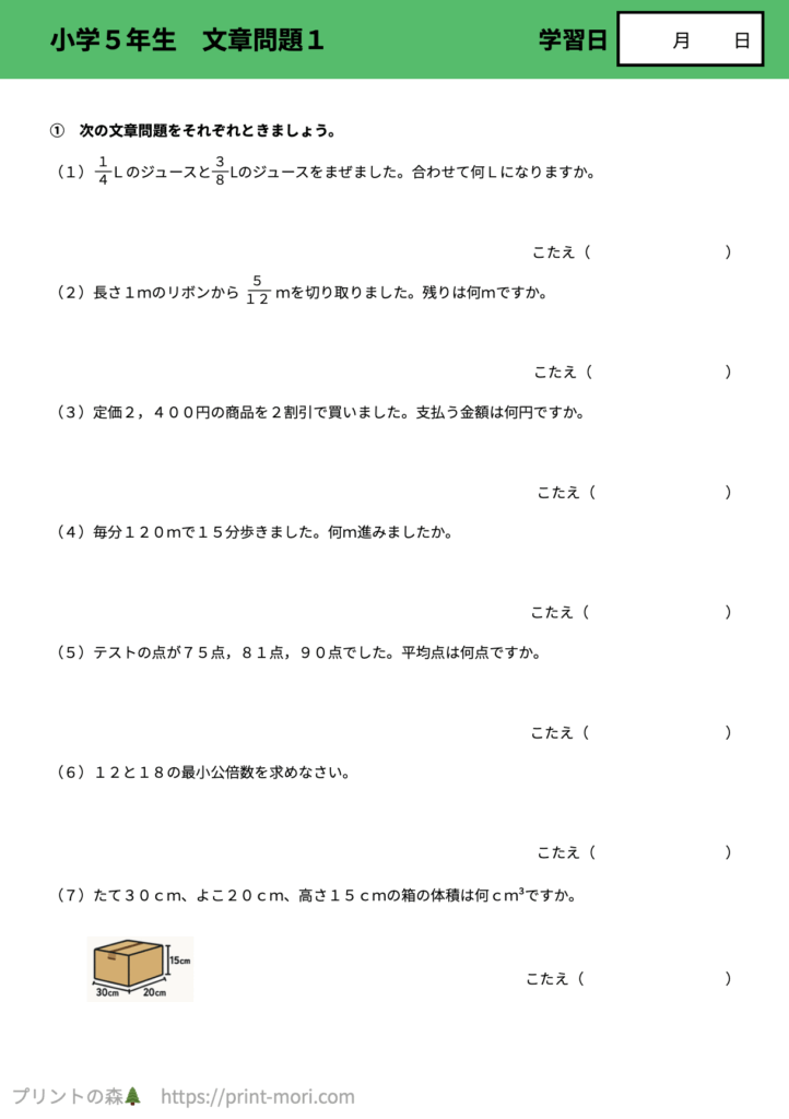 小５算数　文章問題１