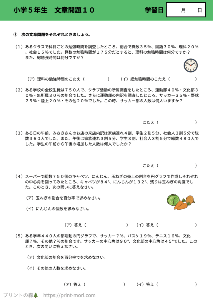 小５算数　文章問題１０