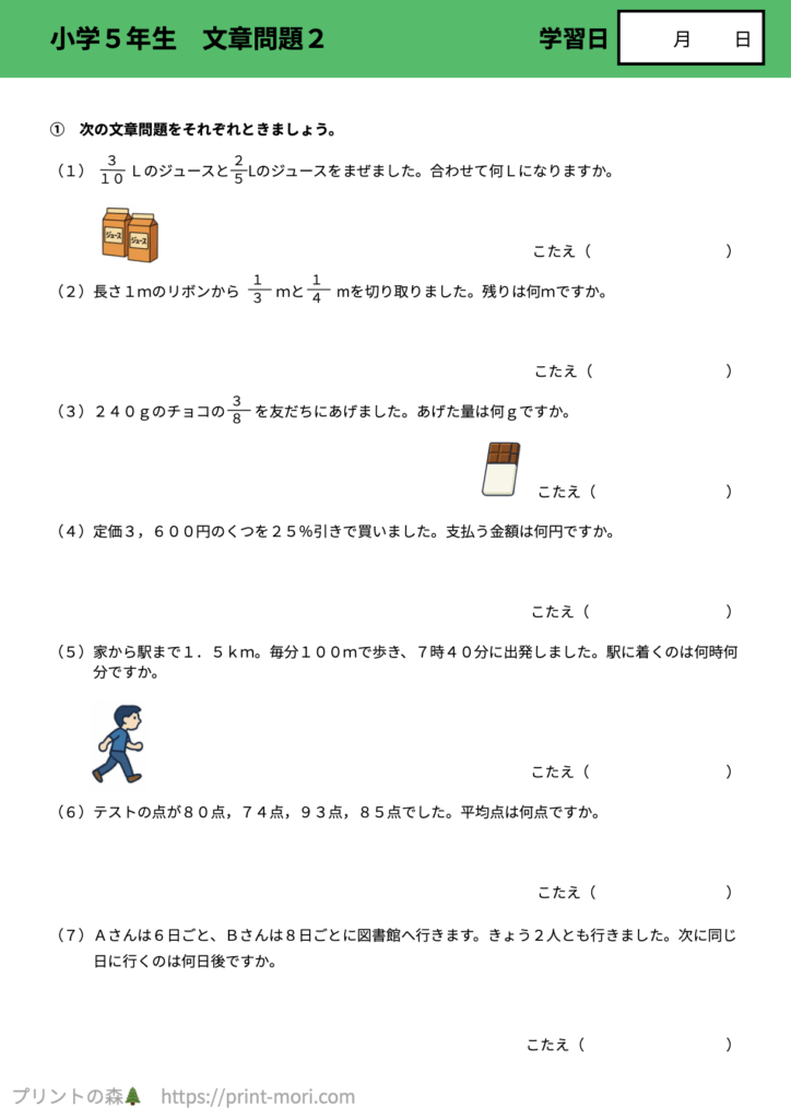 小５算数　文章問題２