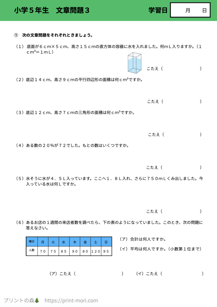小５算数　文章問題３